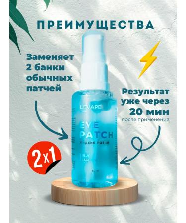 Levape Eye patches liquid from edema and dark circles - Buy Online on GoSupps.com