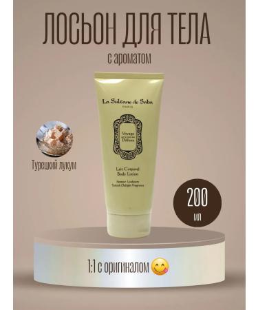 La Sultan De Saba Body lotion moisturizing Turkish Lukum 200 ml