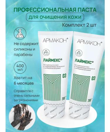 Armakon Cream Paste cleansing Laimex 200 ml 2 pcs