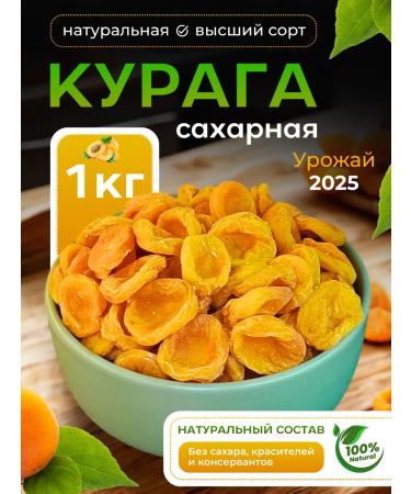Sugar dried apricots 1 kg