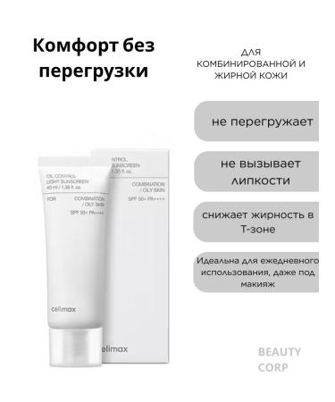 Celimax Oil Control Light Sunscreen SPF50+ SUN - Buy Online on GoSupps.com