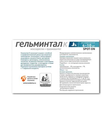 Helminthal Drops on the withers for cats 4-10 kg - Buy Online on GoSupps.com