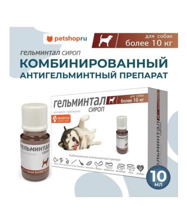 Helminthal Syrup from worms for dogs more than 10 kg 10 ml