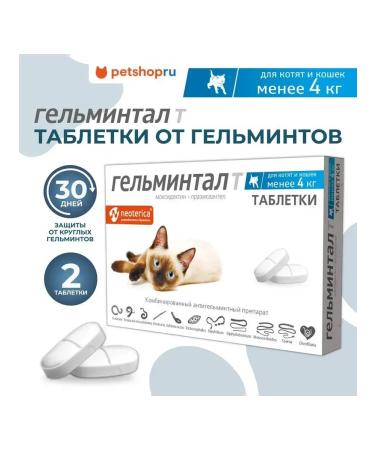 Helminthal Cat tablets less than 4 kg