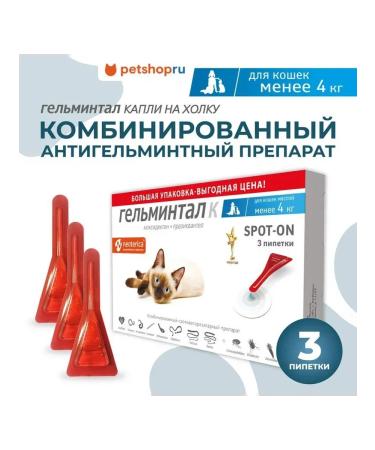 Helminthal Drops from parasites for cats up to 4 kg 3 pcs