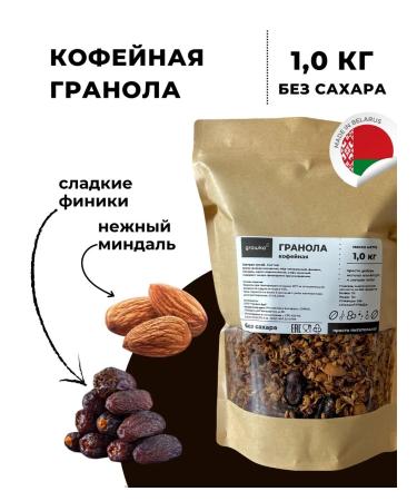 GROWKA Granola Coffee 1kg