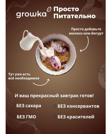 GROWKA Granola Coffee 1kg - Buy Online on GoSupps.com
