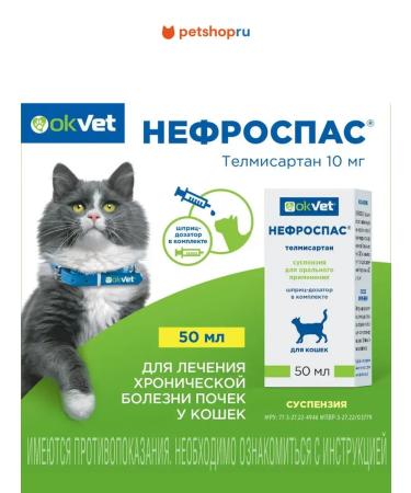 AVZ Nephrospas - Supply for Cats