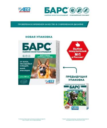 AVZ Collar for dogs of large breeds from fleas and ticks 80cm - Buy Online on GoSupps.com