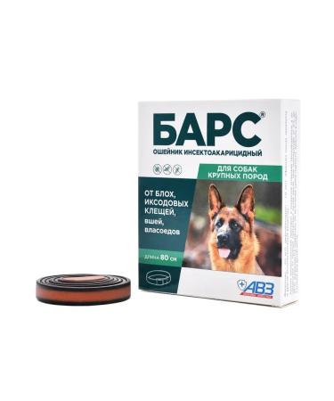 AVZ Collar for dogs of large breeds from fleas and ticks 80cm - Buy Online on GoSupps.com