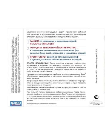 AVZ Collar for dogs of large breeds from fleas and ticks 80cm - Buy Online on GoSupps.com