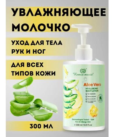 SanLu Moisturizing body milk with aloe vera