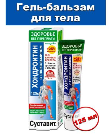 KorolevPharm Sustavit Body Cream (chondroitin glucosamine) 125 ml. NPO ForaPharm