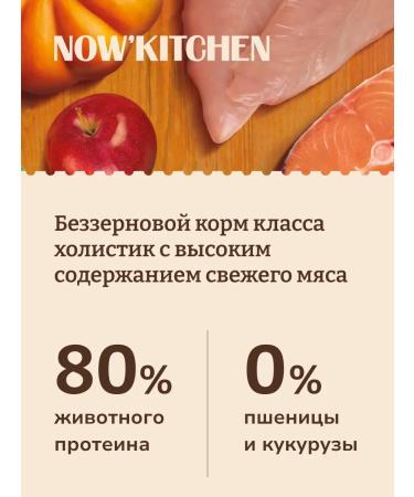 NOW'KITCHEN Feed for puppies with fresh turkey duck salmon 5.44kg - Buy Online on GoSupps.com