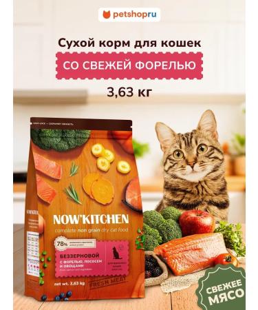 NOW'KITCHEN Frysh Trush Trout Granfree 3.63kg Cat Fry