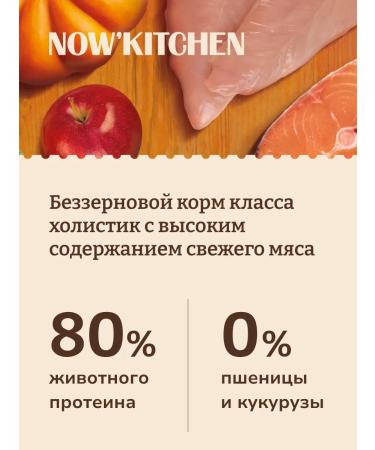 NOW'KITCHEN Cat food turkey Adult Fresh Turkey Granfree 7.26kg - Buy Online on GoSupps.com