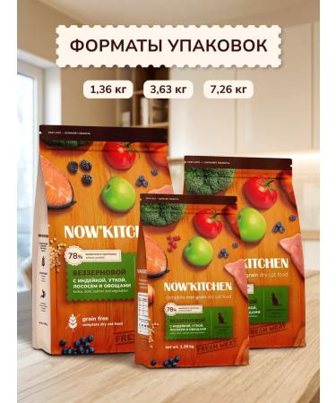 NOW'KITCHEN Feed for elderly cats 7.26kg - Buy Online on GoSupps.com