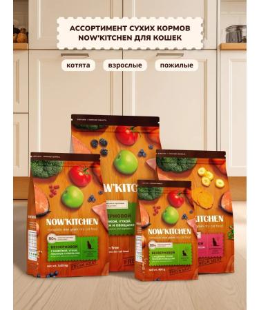 NOW'KITCHEN Feed for elderly cats 7.26kg - Buy Online on GoSupps.com