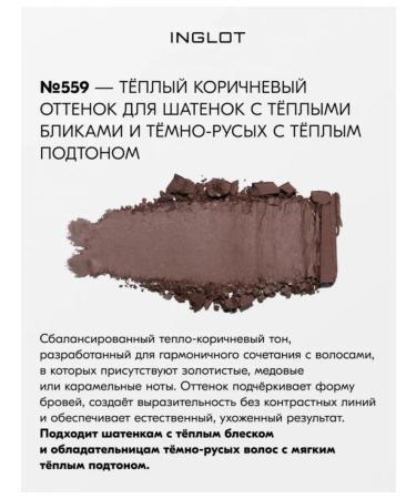 INGLOT Eyebrow shadows 559 - Buy Online on GoSupps.com