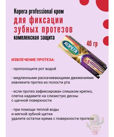 Korega Cream for fixing dentures Complex protection 40 g - Buy Online on GoSupps.com