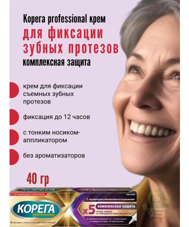Korega Cream for fixing dentures Complex protection 40 g - Buy Online on GoSupps.com