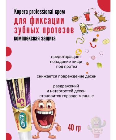 Korega Cream for fixing dentures Complex protection 40 g - Buy Online on GoSupps.com