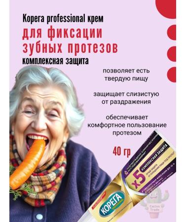 Korega Cream for fixing dentures Complex protection 40 g - Buy Online on GoSupps.com