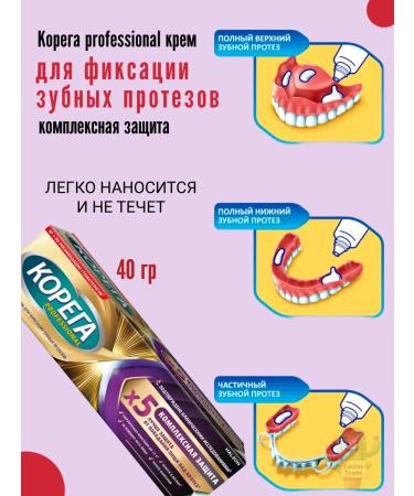 Korega Cream for fixing dentures Complex protection 40 g - Buy Online on GoSupps.com
