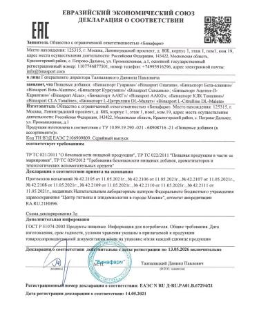 Binasport L-Citrullin Malat "L-CITRULLINE MALATE" 500 mg 120 caps - Buy Online on GoSupps.com