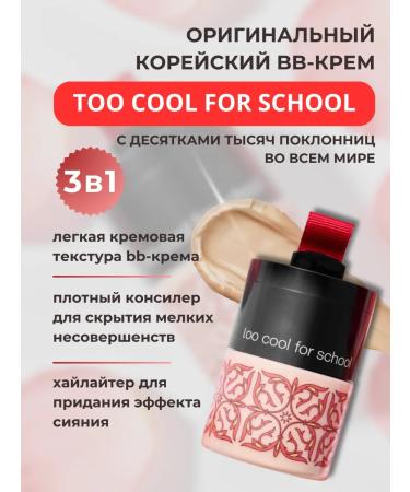 TOO COOL FOR SCHOOL Korean tonal VB cream with a soup37 concealer - Buy Online on GoSupps.com