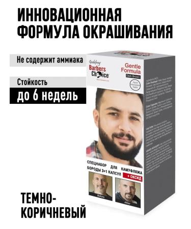 Godefroy Paint for beard and mustache dark brown set