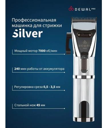 Dewal Professional machine for haircuts and shaving Silver 03-067