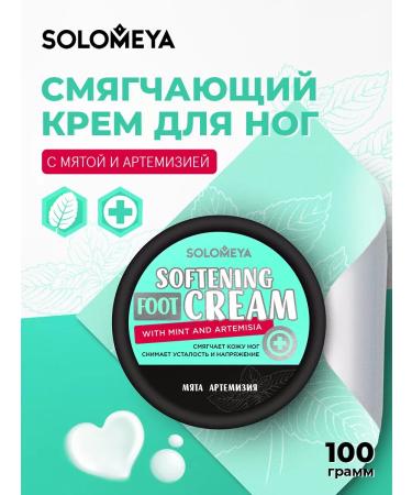 Solomeya Softening foot cream