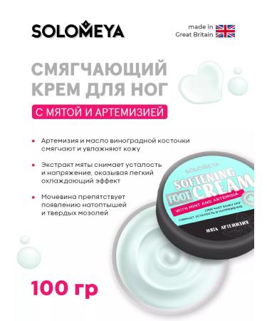 Solomeya Softening foot cream - Buy Online on GoSupps.com
