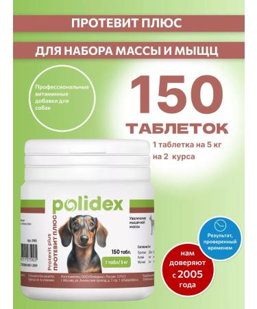 polidex Protein for dogs protruding for recruiting an animal mass