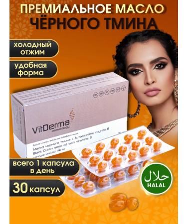 VitDerma Black cumin oil in capsules