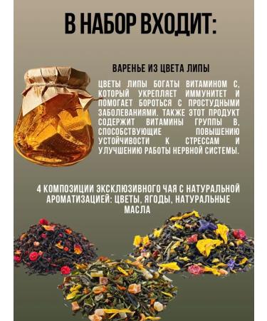 CaravanLUX Gift set of tea and jam from linden - Buy Online on GoSupps.com