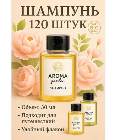 Aroma Garden Disposable hair shampoo in a bottle of 30 ml 120 pcs