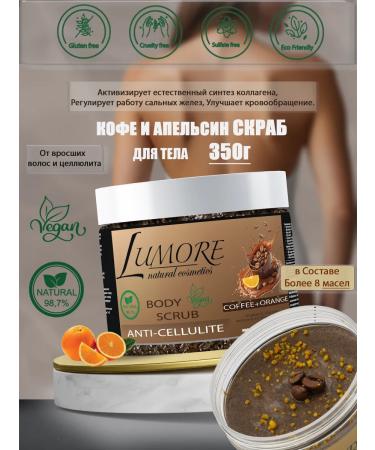 Lumore Body scrub coffee and orange