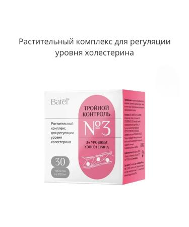Batel Plant complex for regulating cholesterol levels - Buy Online on GoSupps.com