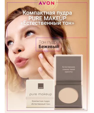 Compact powder Pure Makeup "Natural Tone" beige