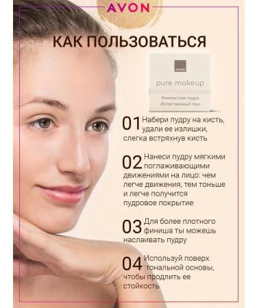 Compact powder Pure Makeup "Natural Tone" beige - Buy Online on GoSupps.com