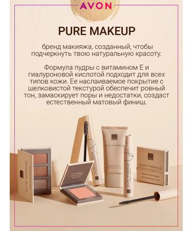 Compact powder Pure Makeup "Natural Tone" beige - Buy Online on GoSupps.com