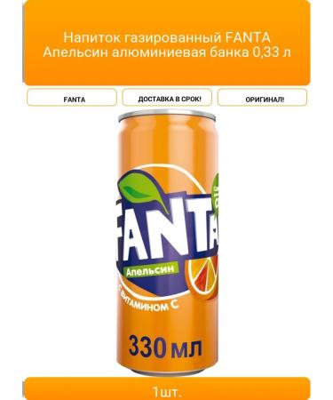 Drink gas fanta orange aluminum jar