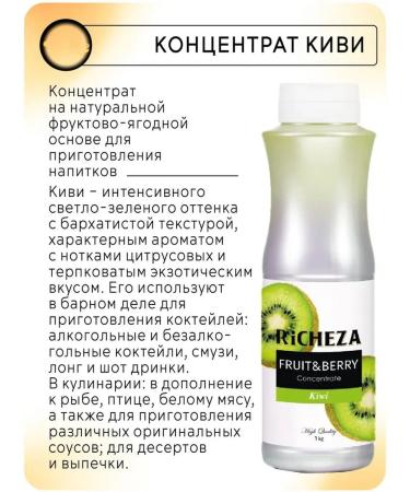 RiCHEZA Kiwi concentrate for cocktails and smoothies 1 liter - Buy Online on GoSupps.com