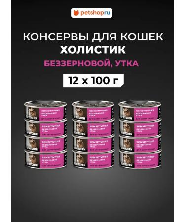 GO'KITCHEN Feed for kittens and cats with duck 12x100g