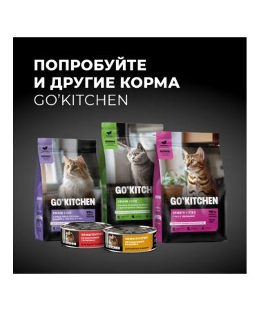 GO'KITCHEN Canned food for cats and kittens with chicken 100 g - Buy Online on GoSupps.com