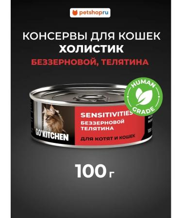 GO'KITCHEN Canned food for cats and kittens with veal 100 g
