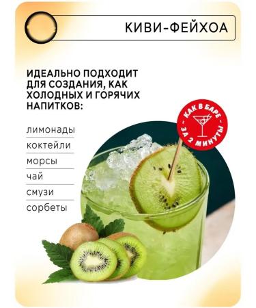 RiCHEZA Kiwi-Feikhoa concentrate for cocktails and smoothies 1 liter - Buy Online on GoSupps.com