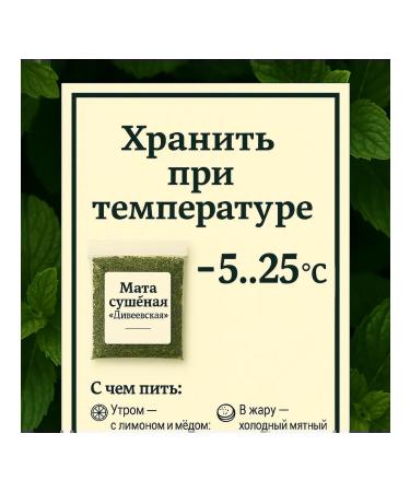 Dry Diveevskaya peppermint - Buy Online on GoSupps.com